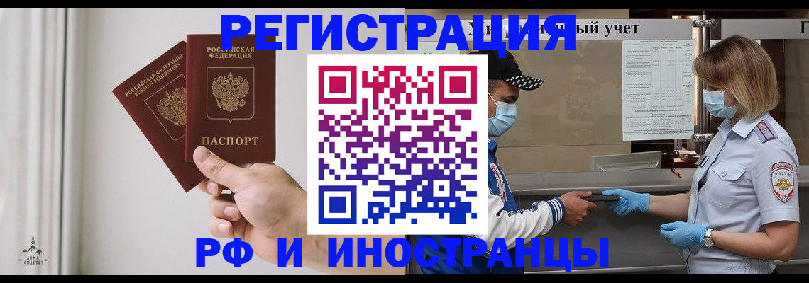 временная регистрация поиск в Северобайкальске