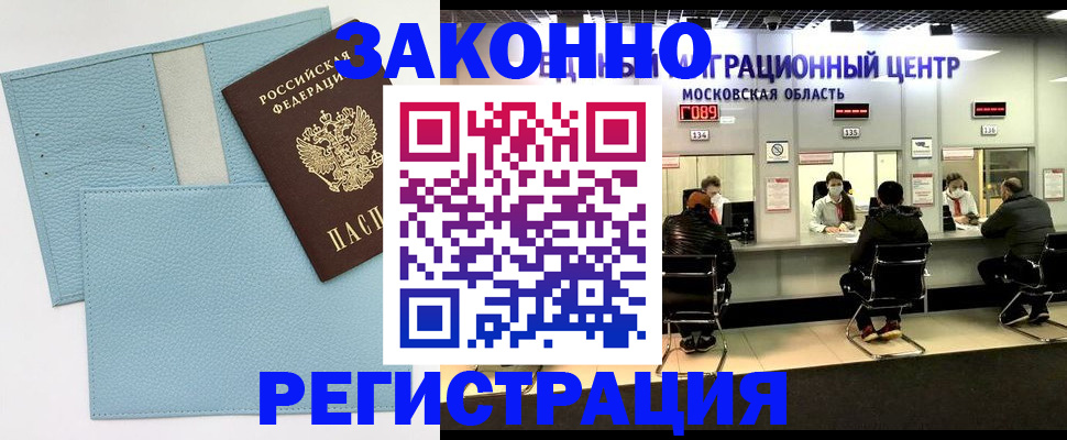 прописка для кредита в Северобайкальске