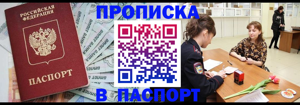 временная регистрация в Северобайкальске